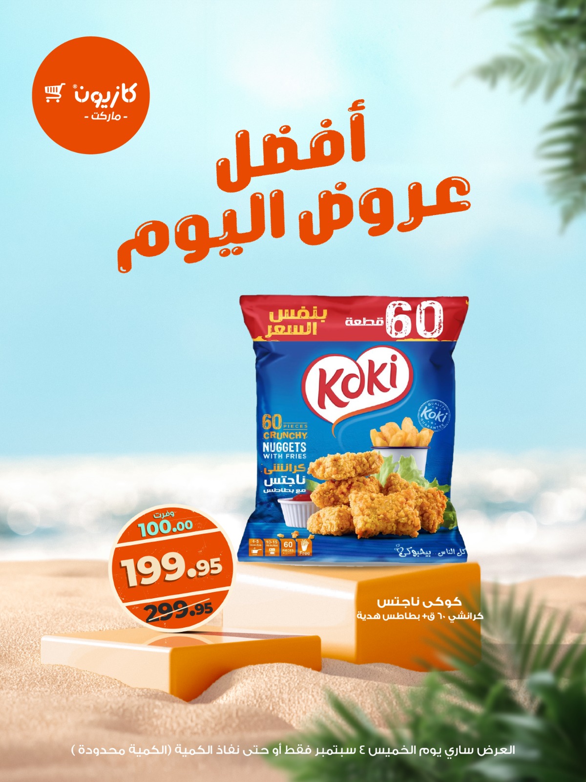 kazyon offers from 3sep to 7sep 2025 عروض كازيون من 3 سبتمبر حتى 7 سبتمبر 2025 صفحة رقم 4